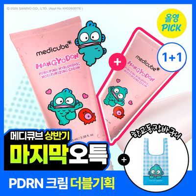[6/19하루특가/6월올영픽/수분진정/화잘먹] 메디큐브 PDRN 핑크 히알루로닉 수분크림 100ml 더블기획