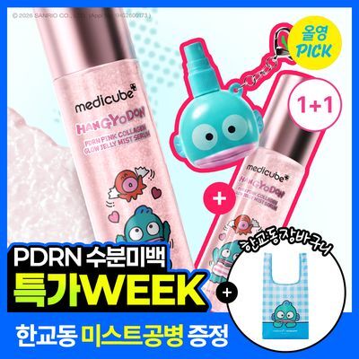 [6월올영픽/청담샵화잘먹] 메디큐브 PDRN 핑크 콜라겐 글로우 젤리 미스트 100ml 더블기획(+미스트 공병키링)