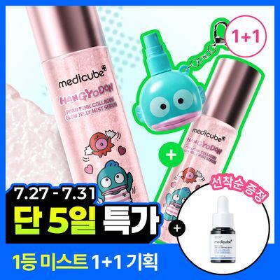 [청담샵화잘먹] 메디큐브 PDRN 핑크 콜라겐 글로우 젤리 미스트 100ml 더블기획(+미스트 공병키링)