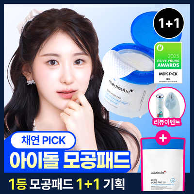 [1등/아이돌 모공패드] 메디큐브 제로 모공 패드 1+1 리필 기획