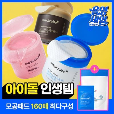 [1등모공패드대용량160매] 메디큐브 패드 3종 1+1 140매 리필 기획 (제로모공패드/PDRN겔패드/딥비타씨패드)