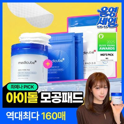 [1등모공패드/대용량160매] 메디큐브 패드 3종 1+1 140매 리필 기획 (제로모공패드/PDRN겔패드/딥비타씨패드)