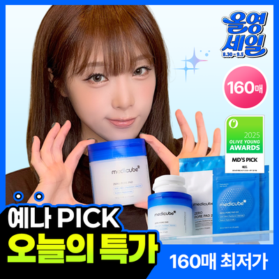 [1등모공패드/대용량160매] 메디큐브 패드 3종 1+1 140매 리필 기획 (제로모공패드/PDRN겔패드/딥비타씨패드)