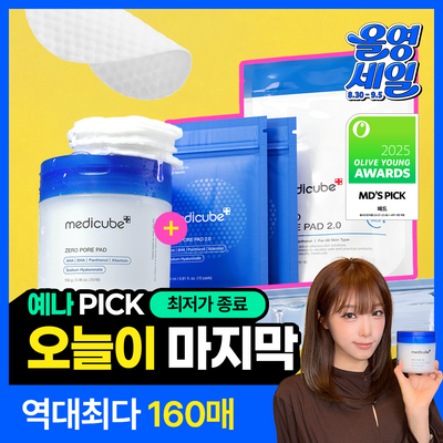 [1등모공패드/대용량160매] 메디큐브 패드 3종 1+1 140매 리필 기획 (제로모공패드/PDRN겔패드/딥비타씨패드)