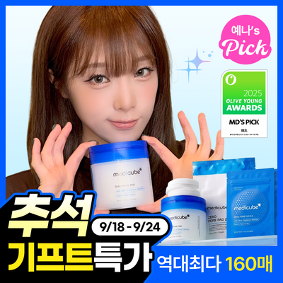 [1등모공패드/대용량160매] 메디큐브 패드 3종 1+1 140매 리필 기획 (제로모공패드/PDRN겔패드/딥비타씨패드)