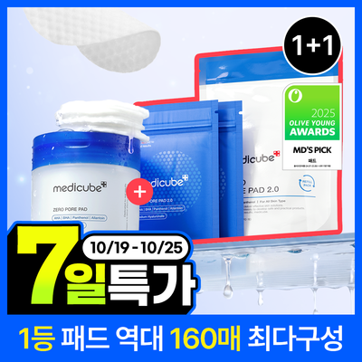 [1등모공패드/대용량160매] 메디큐브 패드 3종 1+1 140매 리필 기획 (제로모공패드/PDRN겔패드/딥비타씨패드)