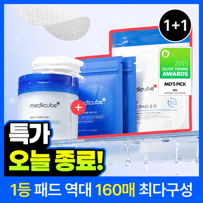 [1등모공패드/대용량160매] 메디큐브 패드 3종 1+1 140매 리필 기획 (제로모공패드/PDRN겔패드/딥비타씨패드)