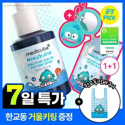 [6월올영픽/모공탄력]메디큐브 제로 모공 원데이 펩타이드 세럼 한교동 리필기획 (본품+리필팩50ml+한교동 거울키링)