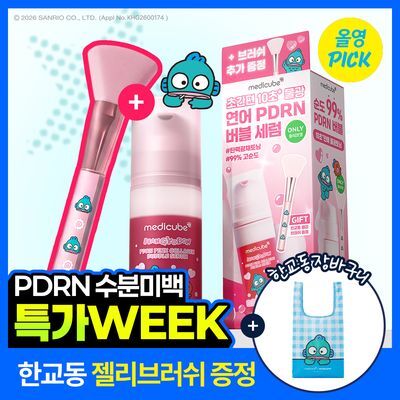 [6월올영픽/청담샵화잘먹] 메디큐브 PDRN 핑크 콜라겐 버블 세럼 95ml 기획(+젤리브러쉬)