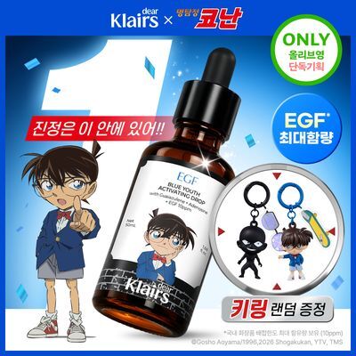 [코난 콜라보/진정1등] 클레어스 블루 유스 액티베이팅 드롭 50ml 한정기획 (+명탐정 코난 키링 랜덤 증정)