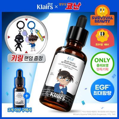 [코난 콜라보/진정1등] 클레어스 블루 유스 액티베이팅 드롭 50ml 한정기획 (+명탐정 코난 키링 랜덤 증정)