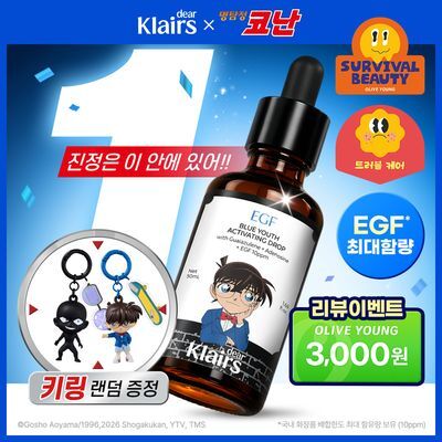 [코난 콜라보/진정1등] 클레어스 블루 유스 액티베이팅 드롭 50ml 한정기획 (+명탐정 코난 키링 랜덤 증정)