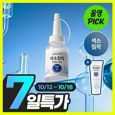 [10월 올영픽] 동아제약 색소침착 프로 액제 30ml 기획(+크림제5ml)