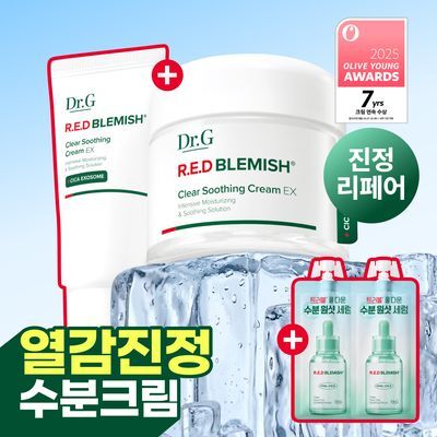 [수분진정/세럼증정] 닥터지 레드블레미쉬 클리어 수딩크림 EX 70ml기획 (+30ml+세럼10ml*2ea)
