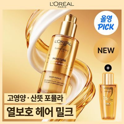 [열보호 헤어밀크ㅣ+미니오일 증정] 로레알파리 오일 헤어 밀크에센스 90ml (7월 올영픽)