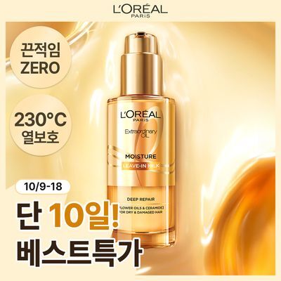 [반곱슬추천&열보호 헤어밀크] 로레알파리 오일 헤어 밀크에센스 90ml