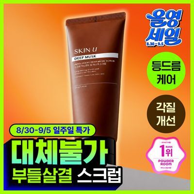 [NEW] 스킨유 이노센트 딥머스크 스크럽 200G