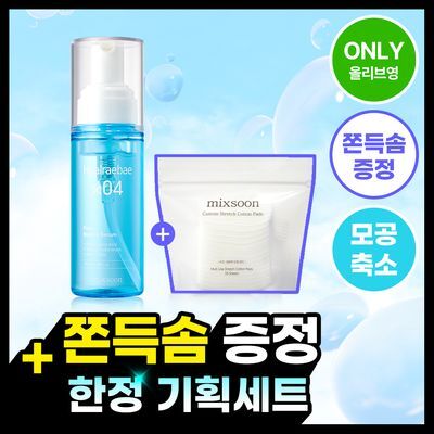 [올리브영 한정기획] 믹순 히알레배 포어 버블 세럼 70ml 기획 (+늘어나는 쫀득솜 35매)