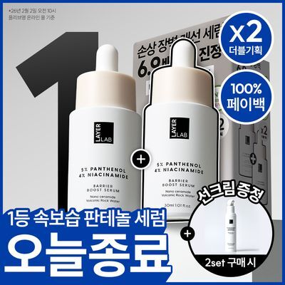[1+1/속보습 진정세럼] 레이어랩 니오좀 판테놀 5% 세럼 30ml+30ml 더블 기획