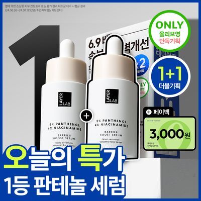[1+1/속보습 장벽개선] 레이어랩 니오좀 판테놀 5% 세럼 30ml+30ml 더블 기획