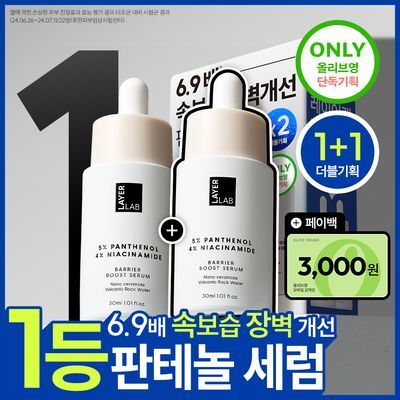 [1+1/속보습 장벽개선] 레이어랩 니오좀 판테놀 5% 세럼 30ml+30ml 더블 기획