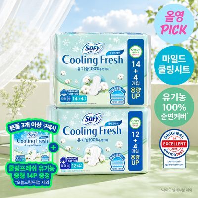 [8월올영픽]쏘피 쿨링프레쉬 유기농 생리대 2종 택 1(중형 14P/대형 12P)