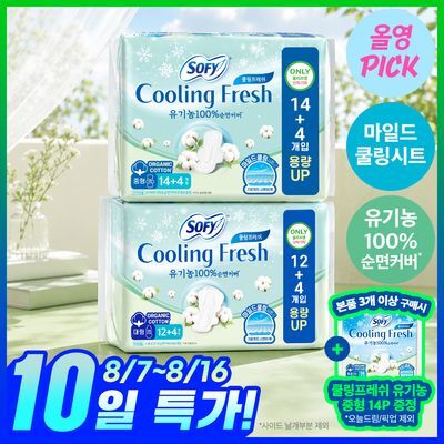 [8월올영픽]쏘피 쿨링프레쉬 유기농 생리대 2종 택 1(중형 14P/대형 12P)