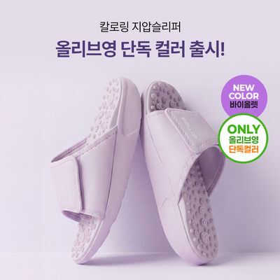 밸롭 지압슬리퍼 2종 (마무링 / 칼로링 다이어트)