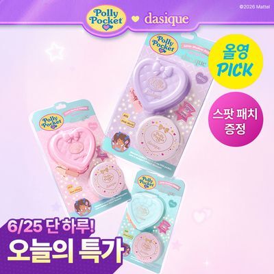 [6월 올영픽/폴리포켓 콜라보] 데이지크 리틀 섀도우 팔레트 3 colors (단품/기획)
