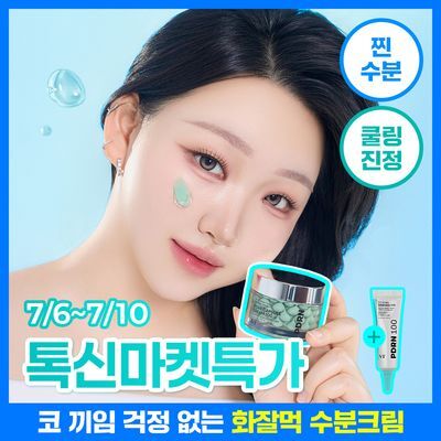 [톡신마켓특가] VT 피디알엔 캡슐크림 100 50ml