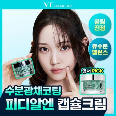 [영서pick/쿨링진정] VT 피디알엔 캡슐크림 100 50ml