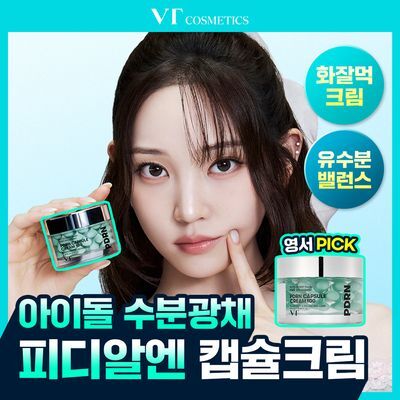 [영서pick/쿨링진정] VT 피디알엔 캡슐크림 100 50ml