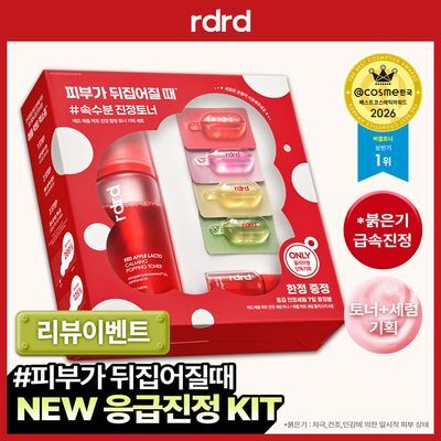 [NEW/단독기획/리뷰이벤트] rdrd 레드 애플 락토 진정 팝핑 토너 95g 응급진정 KIT 기획