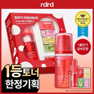 [NEW/단독기획] rdrd 레드 애플 락토 진정 팝핑 토너 95g 응급진정 KIT 기획