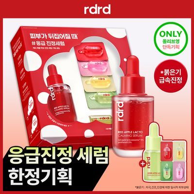 [NEW/단독기획] rdrd 레드 애플 락토 진정 세럼 30ml 응급진정 KIT 기획