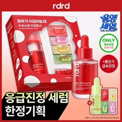 [NEW/단독기획] rdrd 레드 애플 락토 진정 세럼 30ml 응급진정 KIT 기획