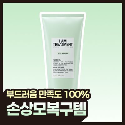 [손상모복구템] 저스트에즈아이엠 딥 너리시 트리트먼트 220ml