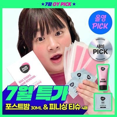 [7월올영픽]바디네이처 왁스스트립 16매 기획/단품 2종 택 1