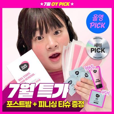 [7월올영픽]바디네이처 왁스스트립 16매 기획/단품 2종 택 1