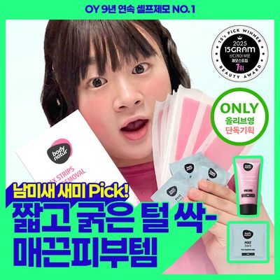 [에프터케어/증정] 바디네이처 왁스스트립 16매 기획/단품 2종 택 1