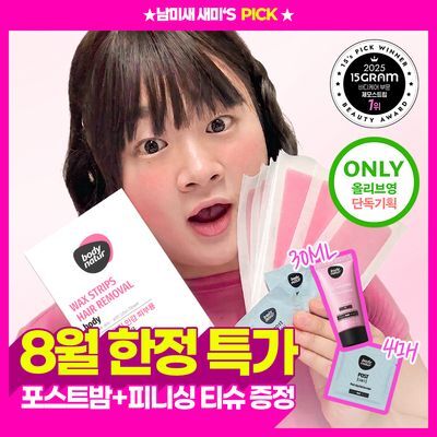 [에프터케어/증정] 바디네이처 왁스스트립 16매 기획/단품 2종 택 1