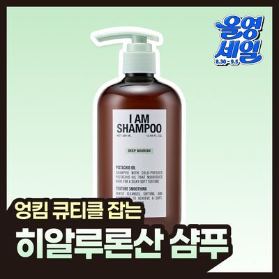 [히알루론산샴푸] 저스트에즈아이엠 딥 너리시 샴푸 380ml