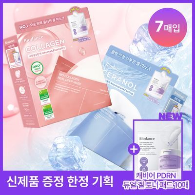 [신제품증정] 바이오던스 리얼 딥 마스크 7매 기획(콜라겐/세라놀) (+캐비어 PDRN 듀얼 겔 패드 10매)