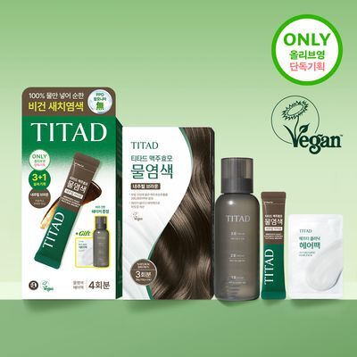 티타드 맥주효모 물염색 3+1 기획 2종