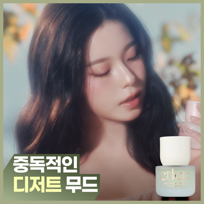 [엔믹스PICK] 에틀리에 오 드 퍼퓸 더피스타치오 30ml