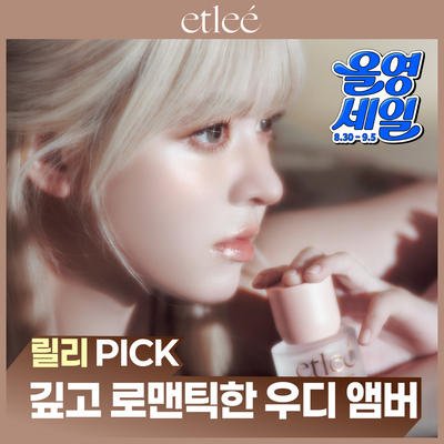 [엔믹스릴리PICK] 에틀리에 오 드 퍼퓸 앰버버번 30ml