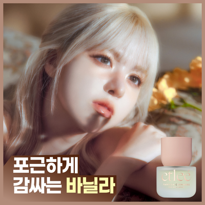 [엔믹스PICK] 에틀리에 오 드 퍼퓸 바닐라캐시미어 30ml