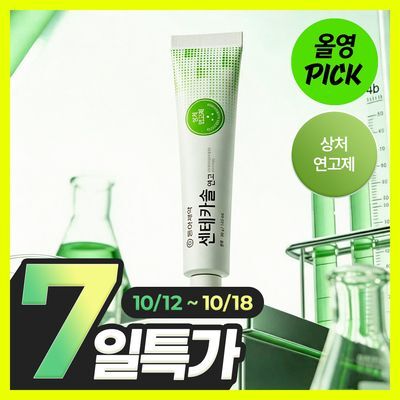 [10월 올영픽/의약외품] 동아제약 센테카솔 연고 30g