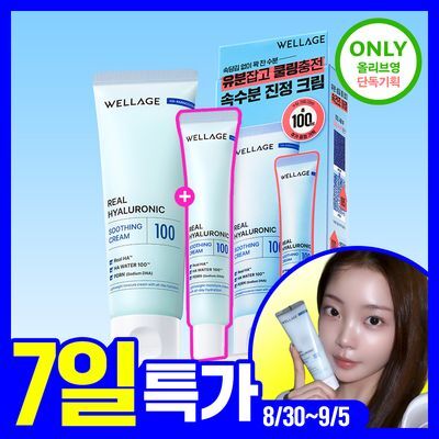[속수분크림] 웰라쥬 리얼 히알루로닉 수딩 크림 80ml 기획(+20ml)