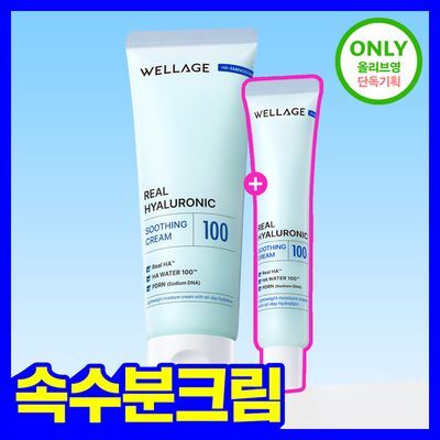[속수분크림] 웰라쥬 리얼 히알루로닉 수딩 크림 80ml 기획(+20ml)